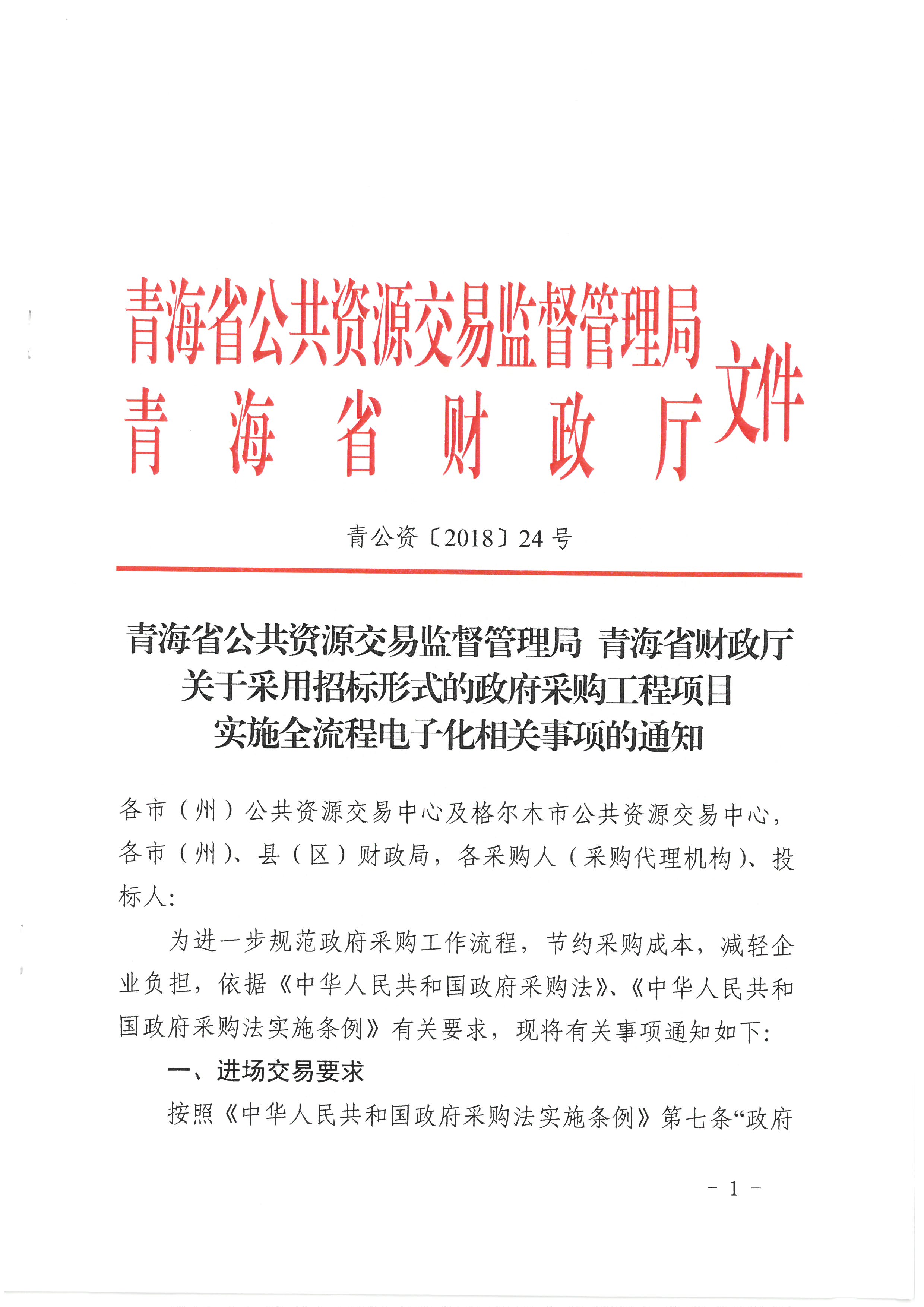青海通报检kok在线登录查整改情况：去年8月以来已处罚10名官员2