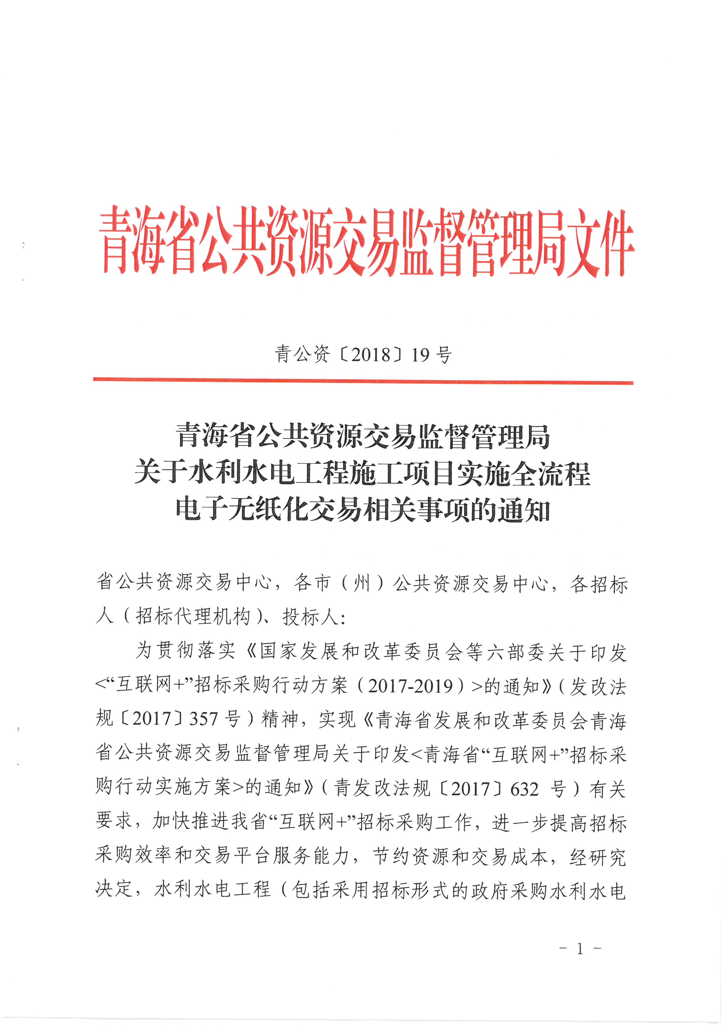 青海通报检kok在线登录查整改情况：去年8月以来已处罚10名官员2